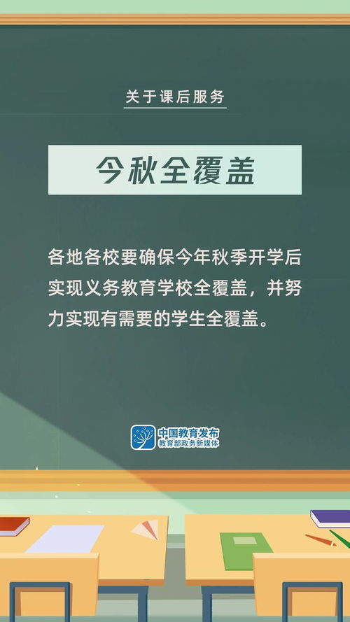 组图 事关义务教育课后服务和暑期托管,这些信息转给师生家长