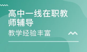 烟台高中一线在职教师辅导价格 高中辅导哪家好 烟台东翔教育 淘学培训